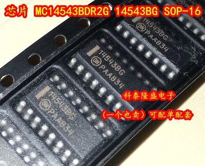 全新原装 MC14543BDR2G 14543BG SOP-16 锁存器/解码器/驱动器