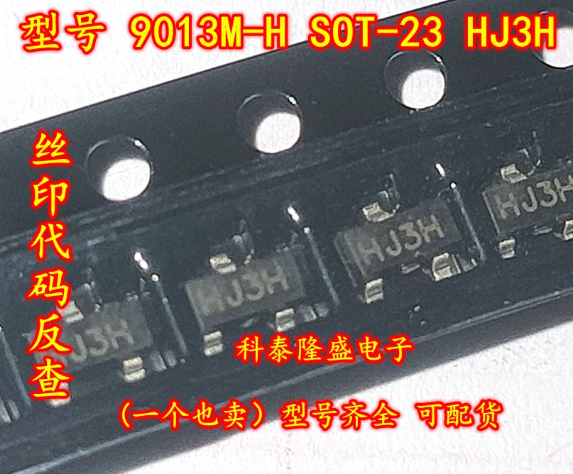 全新原装 9013M-H贴片SOT-23丝印HJ3H NPN三极管20V/500MA