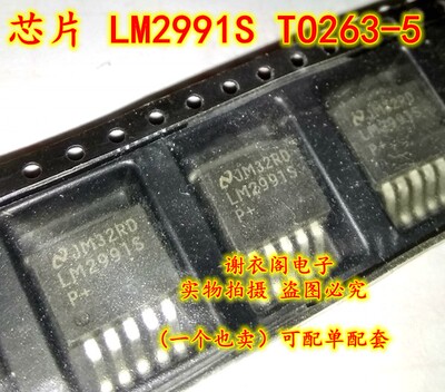 全新原装 LM2991S TO263-5