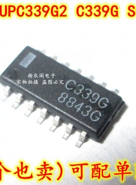 全新原装 UPC339G2 C339G SOP-14 低功耗四通道比较器