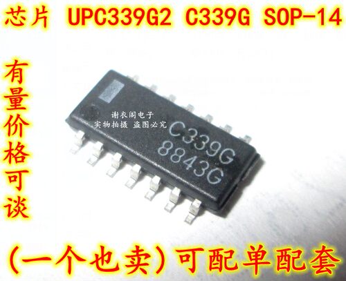 全新原装 UPC339G2 C339G SOP-14 低功耗四通道比较器