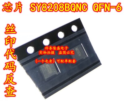 原装全新 SY8208BQNC 贴片QFN-6 丝印MS5EN 同步降压芯片