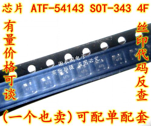 全新原装 ATF54143 ATF-54143-TR1G SOT-343 丝印4F 低噪声放大器
