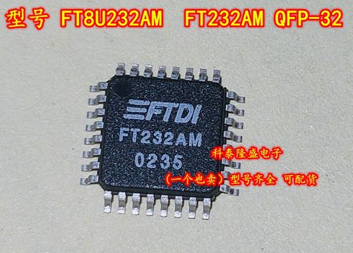 全新原装 FT8U232AM FT232AM QFP-32 贴片USB转串口芯片IC芯片