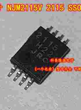 全新原装 NJM2115V 2115 贴片SSOP-8 电子元件芯片