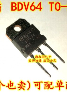 原装全新 BDV64 BDV64C TO-218 PNP达林顿功率晶体管