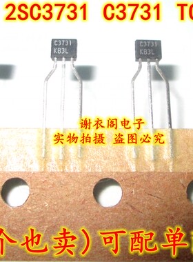 全新原装 2SC3731 C3731 TO-92S NPN晶体管