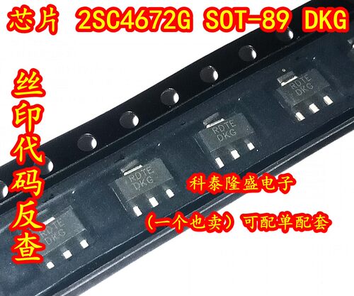全新原装 2SC4672G-B-AB3-R SOT-89 丝印DKG 低频晶体管 50V/2A