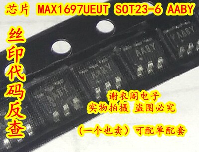 原装全新 MAX1697UEUT SOT23-6 丝印AABY 开关稳压器电源管理芯片