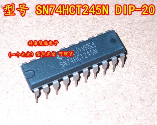 全新原装 SN74HCT245N 74HCT245 直插件DIP-20 八路总线收发器