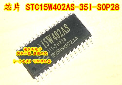 原装全新 STC15W402AS-35I-SOP28 超低功耗集成电路单片机IC芯片