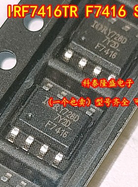 全新原装 IRF7416 丝印F7416 贴片SOP-8 P沟道MOS场效应管30V/10A