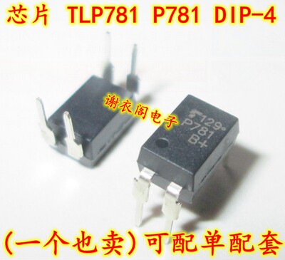 全新原装 TLP781-GB P781 直插件 DIP-4 光电藕合器