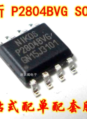 原装全新 P2804BVG=P2804HVG N沟道逻辑电平增强型场效应管 SOP-8