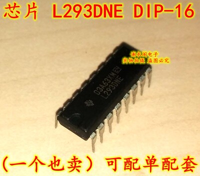 原装全新 L293DNE DIP-16 步进电机驱动IC芯片