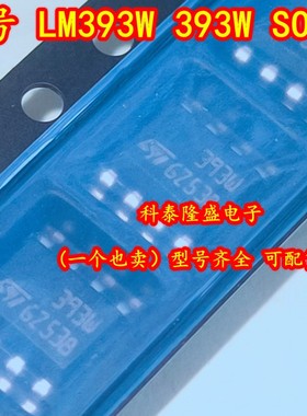 原装全新 LM393W LM393WDT 丝印393W SOP-8 低功耗双电压比较器