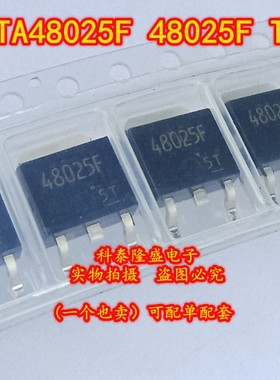 全新原装 TA48025F 48025F TO-252