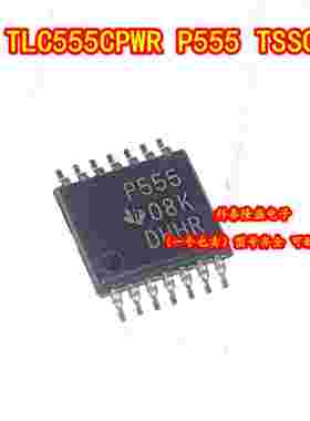 全新原装 TLC555CPWR 丝印P555 贴片TSSOP-14 电子元件芯片