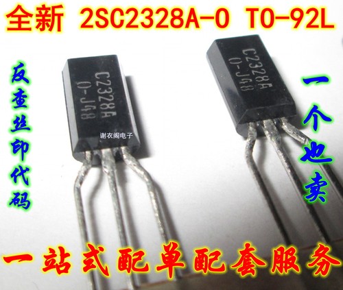 全新原装 C2328A-O 2SC2328A-O TO-92L 音频功率放大器
