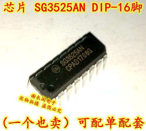 全新原装 SG3525A SG3525AN DIP-16 电源常用IC芯片