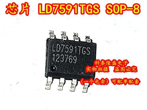 原装全新 LD7591TGS SOP-8