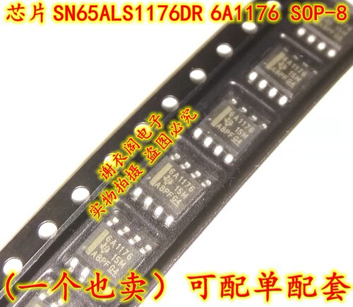 原装全新SN65ALS1176DR SN65ALS1176D 6A1176 SOP8差分总线收发器