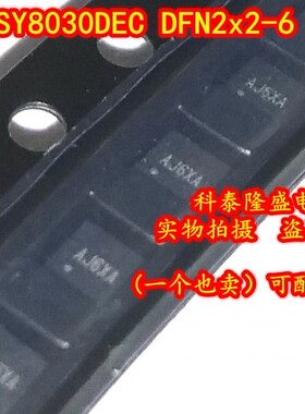 全新原装 SY8030DEC DFN2x2-6 丝印AJ 降压DC/DC转换器芯片