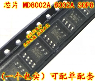 原装全新 MD8002A 8002A SOP8 音频功率放大器IC芯片