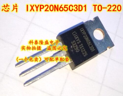 全新原装 IXYP20N65C3D1 TO-220 双极性晶体IGBT管650V 20A