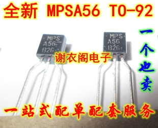 原装全新 MPSA56 A56 TO-92 PNP通用放大晶体管