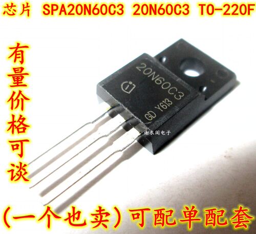 全新原装 SPA20N60C3 20N60C3 TO-220F MOS场效应管