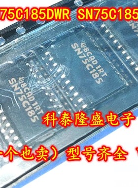 全新原装 SN75C185DWR SN75C185 SOP-20 低功耗多驱动器和接收