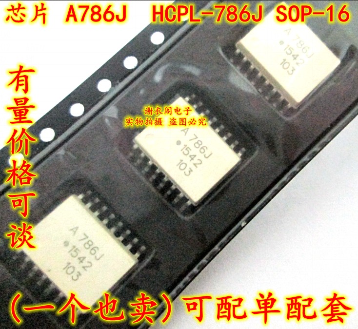 全新原装 A786J HCPL-786J SOP-16 HCPL-786J-500E贴片光电耦合器