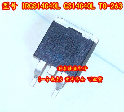 全新原装 IRGS14C40LPBF GS14C40L TO-263 汽车线圈点火驱动芯片