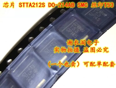 全新原装 STTA212S DO-214AB SMC 丝印T53
