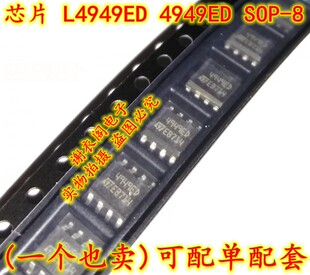 原装全新 L4949D013TR L4949ED 4949ED SOP-8 低压差电压稳压器