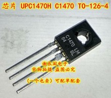 全新原装 UPC1470H C1470 TO-126-4