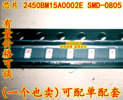 全新原装 2450BM15A0002E SMD-0805 巴伦信号调节器