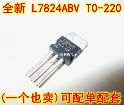 原装全新 L7824ABV T0-220 精密1A稳压管