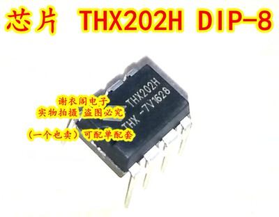 全新原装 THX202H-7V THX202H DIP-8 直插7V 电磁炉电源IC芯片