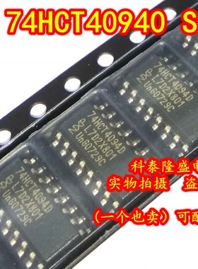 全新原装 74HCT40940 贴片SOP-16 移位寄存器IC芯片