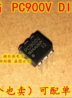 全新原装 PC900V PC900 DIP-6 数字输出型光耦电合器OPIC