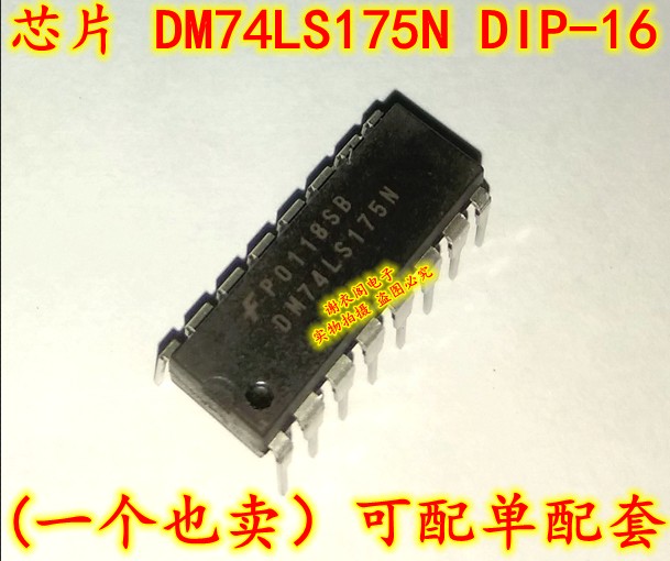 全新原装 DM74LS175N 74LS175 DIP-16 四路D型触发器 逻辑IC芯片