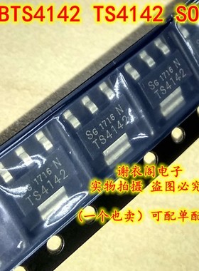 全新原装 BTS4142 TS4142 SOT-223