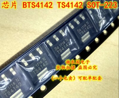 全新原装 BTS4142 TS4142 SOT-223