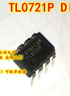 原装全新 TL0721P DIP-8 双路JFET输入运算放大器芯片