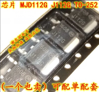 全新原装 MJD112G J112G TO-252 互补达林顿功率晶体管