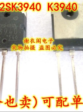 原装全新 2SK3940 K3940 TO-3P 大电流MOS场效应管