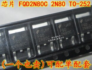 全新原装 FQD2N80C 2N80 TO-252 1.8A/800V N沟道MOSFET场效应管