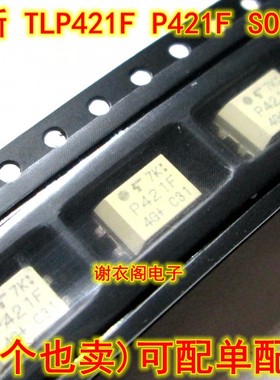 原装全新 TLP421F P421F SOP-4 贴片光电耦合器